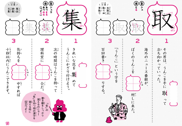 $!Aprender a leer y escribir con caca, todo un éxito editorial en Japón